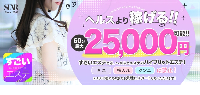 すごいエステ福岡店