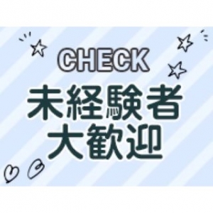 ■業界未経験大歓迎■