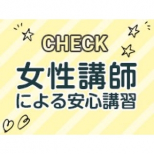 ■女性講師による講習■