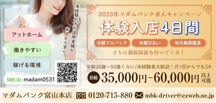 マダムバンク富山本店