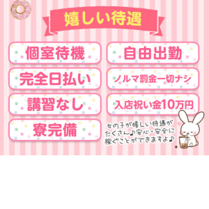 嬉しい待遇も・・・？