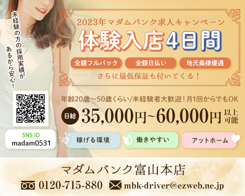 マダムバンク富山本店