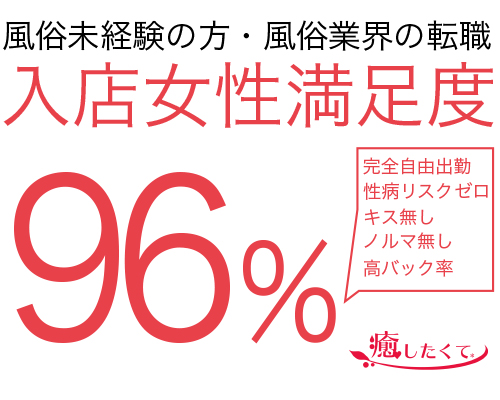 癒したくて西船橋店