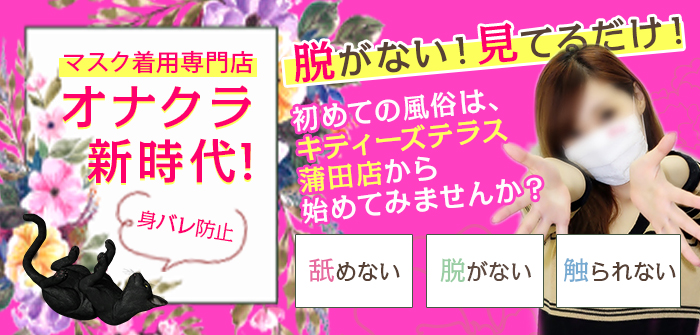 キティーズテラス蒲田店