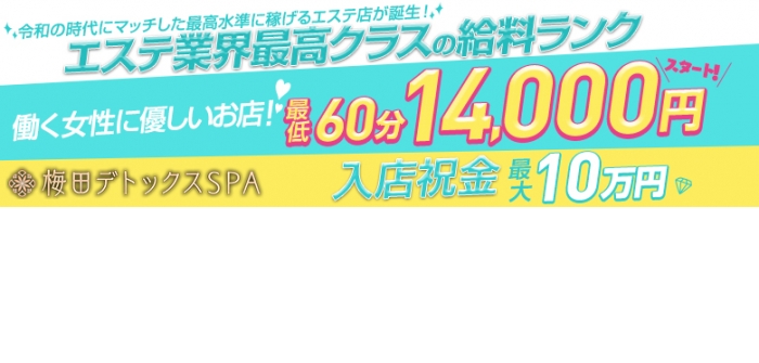 梅田デトックスSPA