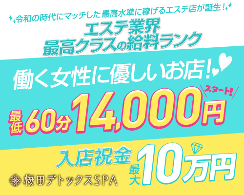 梅田デトックスSPA