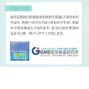 毎月無料の性病検査で安心♪