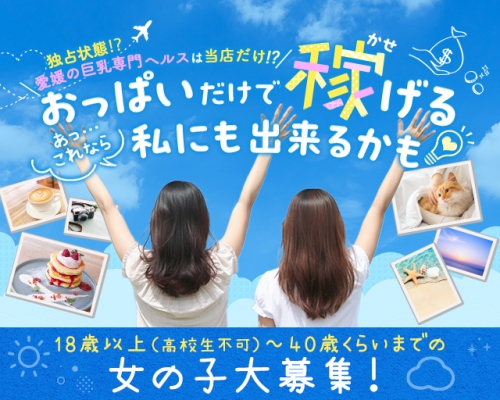 グラマーグラマー松山店
