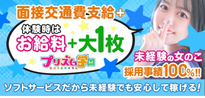 プリズム学園 池袋校