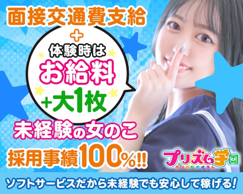 プリズム学園 池袋校