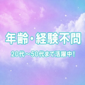 【年齢や経験にとらわれない採用】