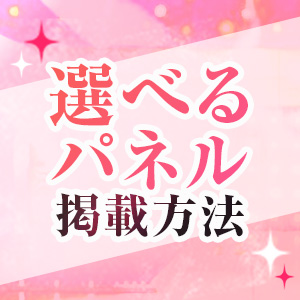 選べるパネル掲載方法