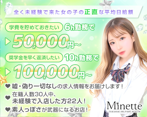 Minette～ミネット～高崎店