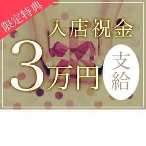 【限定特典②】新人・未経験者応援キャンペーン！