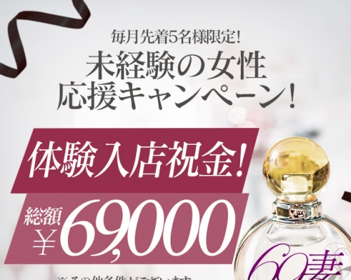 69妻