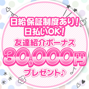 紹介ボーナスあり