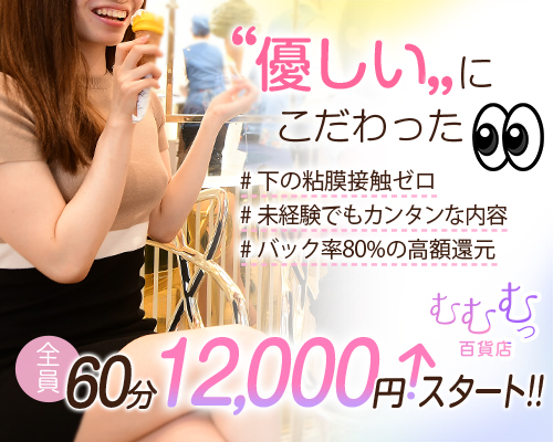 むむむっ百貨店五反田店