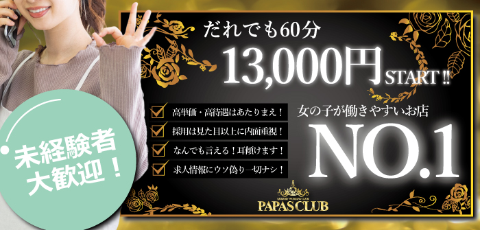 PAPASCLUB