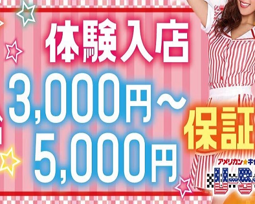 アメリカンキャンパスU-S-A
