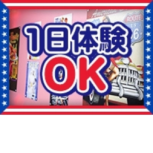1日働いてみてください。