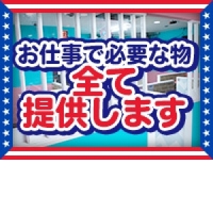 手ぶらで出勤OK