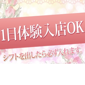 体験入店OK