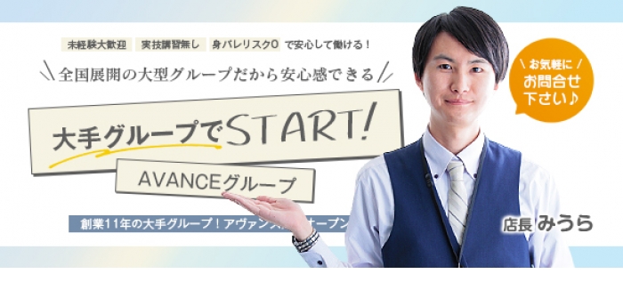 AVANCE熊本