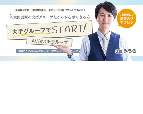 AVANCE熊本