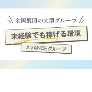 稼げる環境が整ってます！
