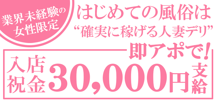 即アポ奥さん～多治見・土岐FC店～