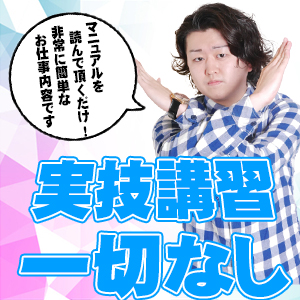 実技講習一切無し♪
