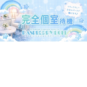 【完全個室待機】