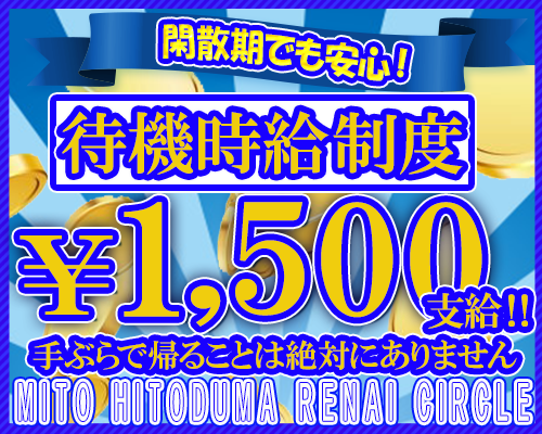 水戸人妻恋愛サークル