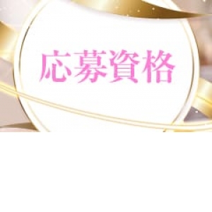完全未経験の方【積極採用】