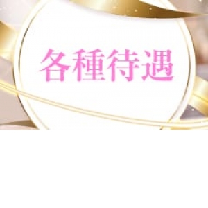 雑費/罰金/引かれ物一切なし！