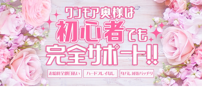 One More 奥様　西川口店