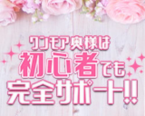One More 奥様　西川口店