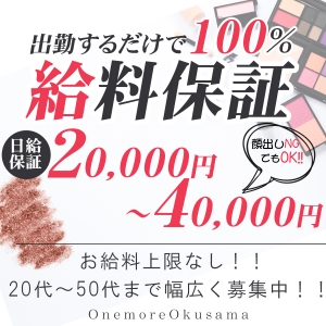 給料保証40000円まで可能です♪