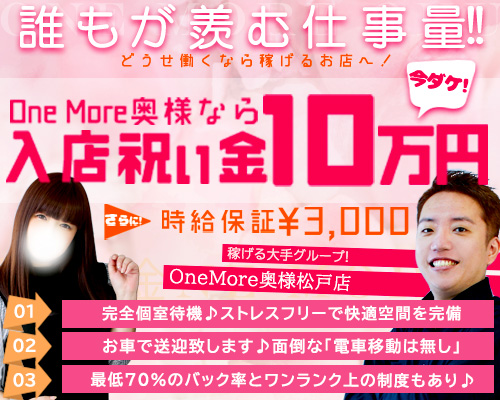 One More 奥様　西船橋店