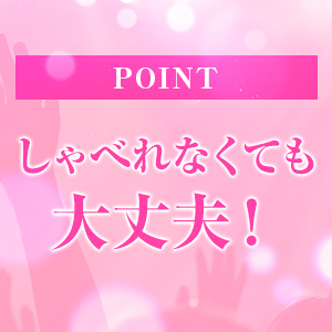 しゃべれなくても大丈夫！