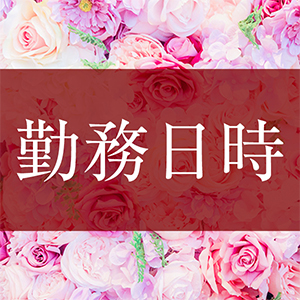 ☆ダブルワークもＯＫ☆