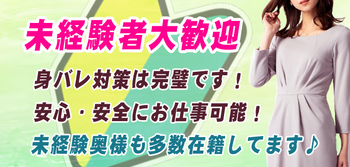 人妻倶楽部　日本橋店