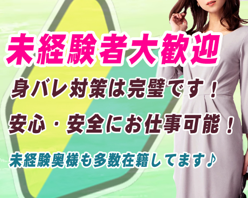 人妻倶楽部　日本橋店