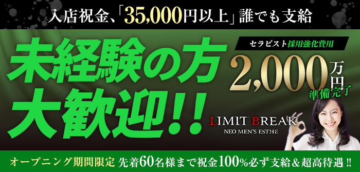 LIMIT BREAK 錦糸町