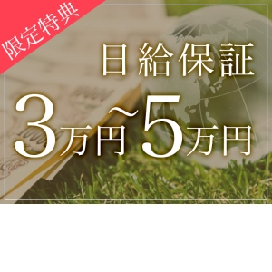 【限定特典①】安心の保証制度