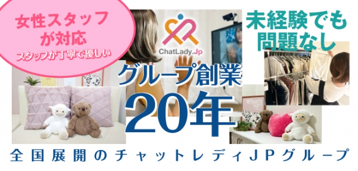 チャットレディJP