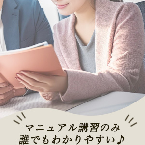 完全マニュアル講習のみ！