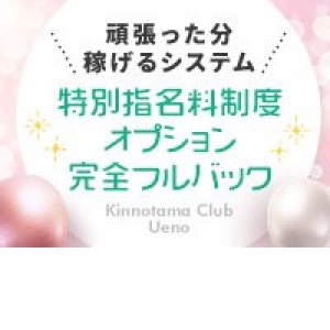 頑張った分稼げる