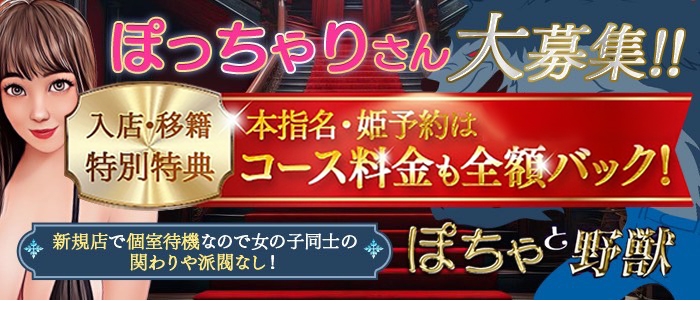 ぽちゃと野獣