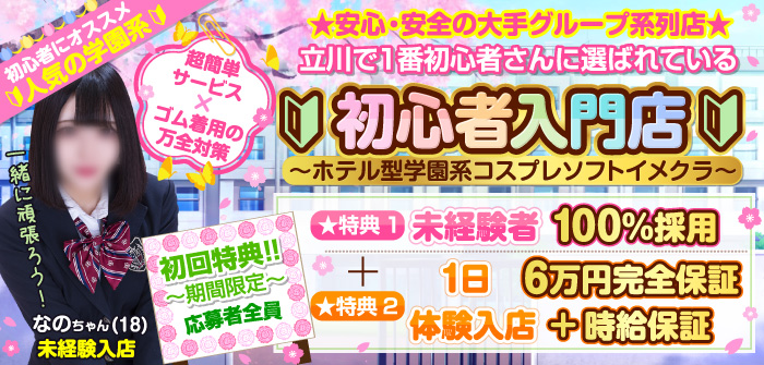 立川女学園
